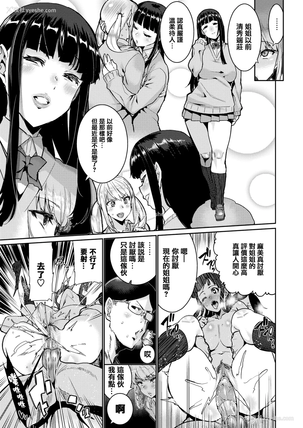 73P - [无修正] [変熊] Libido [篆仪通文书坊汉化] [LKM渣嵌]