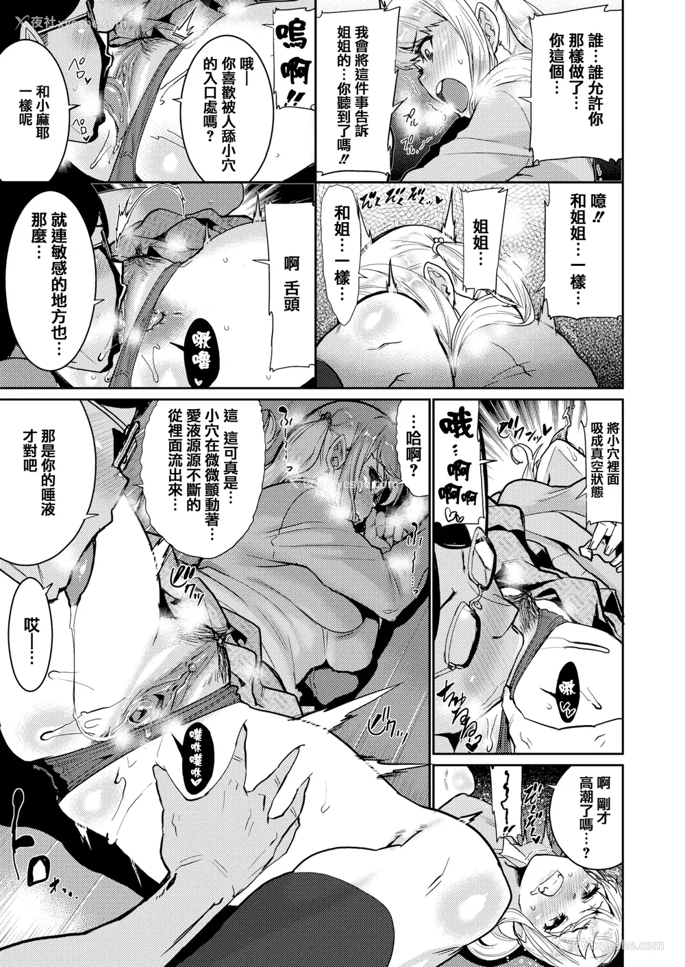 79P - [无修正] [変熊] Libido [篆仪通文书坊汉化] [LKM渣嵌]