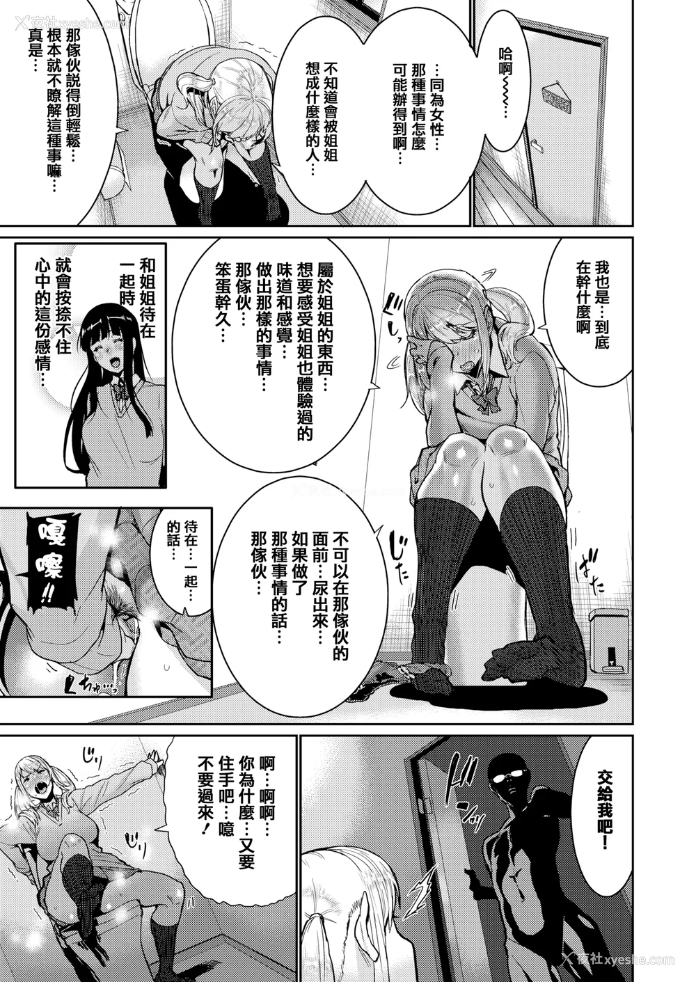 83P - [无修正] [変熊] Libido [篆仪通文书坊汉化] [LKM渣嵌]