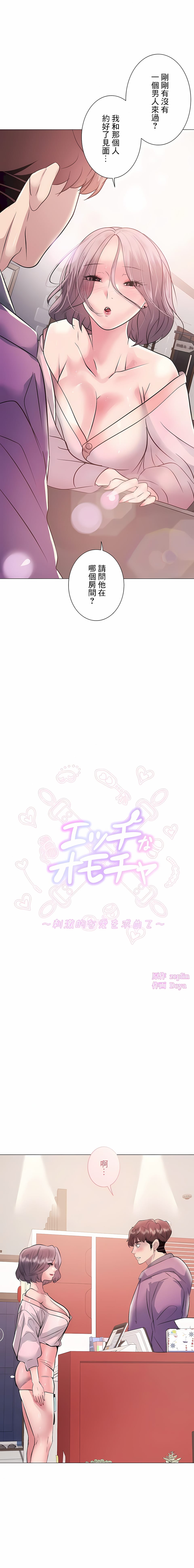 1P - 追求刺激的爱