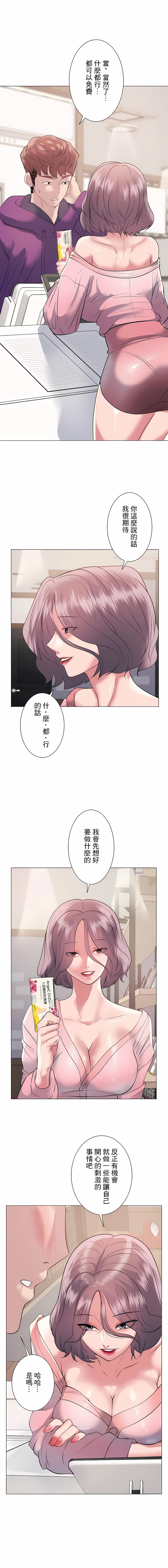 2P - 追求刺激的爱