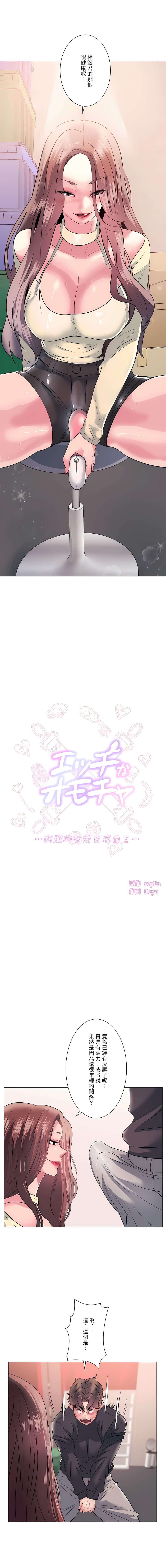 2P - 追求刺激的爱