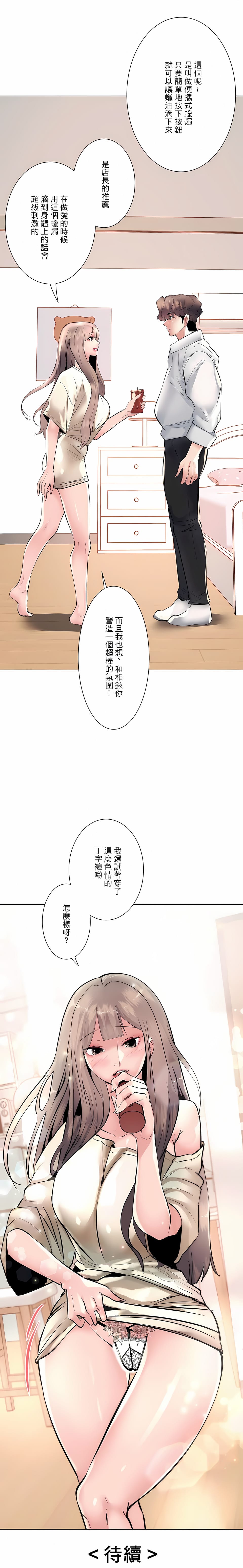 22P - 追求刺激的爱