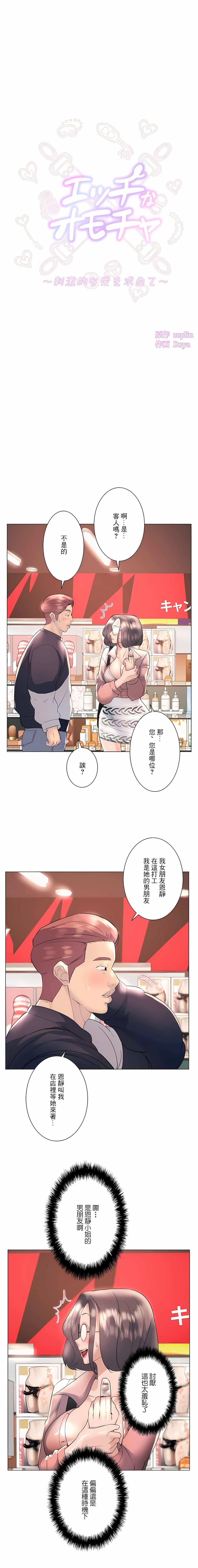 2P - 追求刺激的爱
