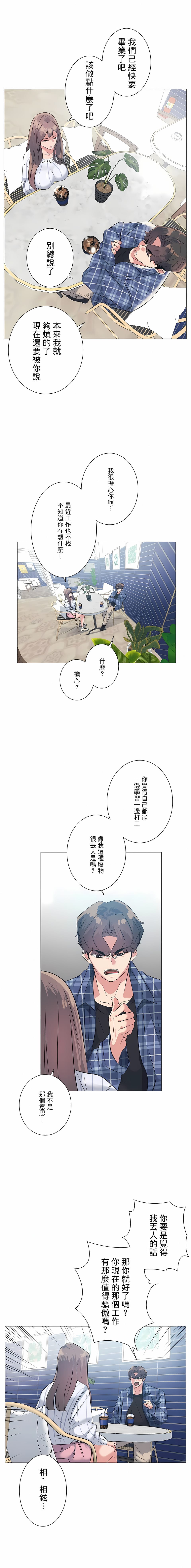 19P - 追求刺激的爱