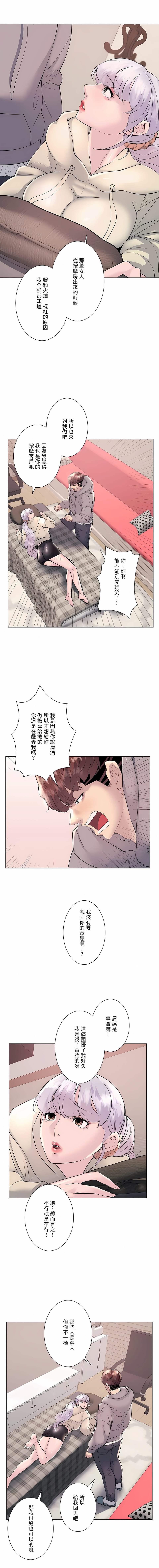 4P - 追求刺激的爱