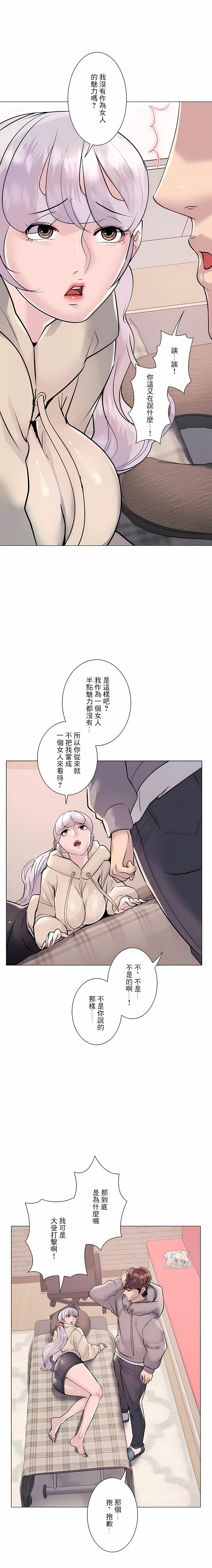 6P - 追求刺激的爱