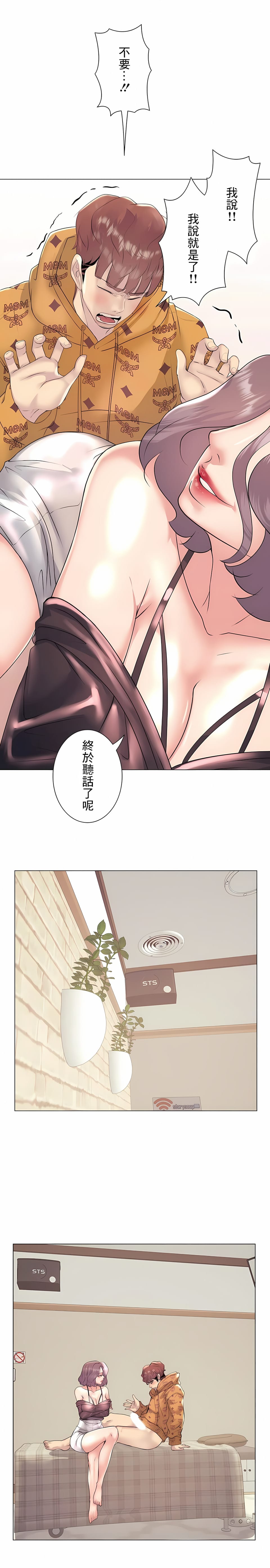 19P - 追求刺激的爱