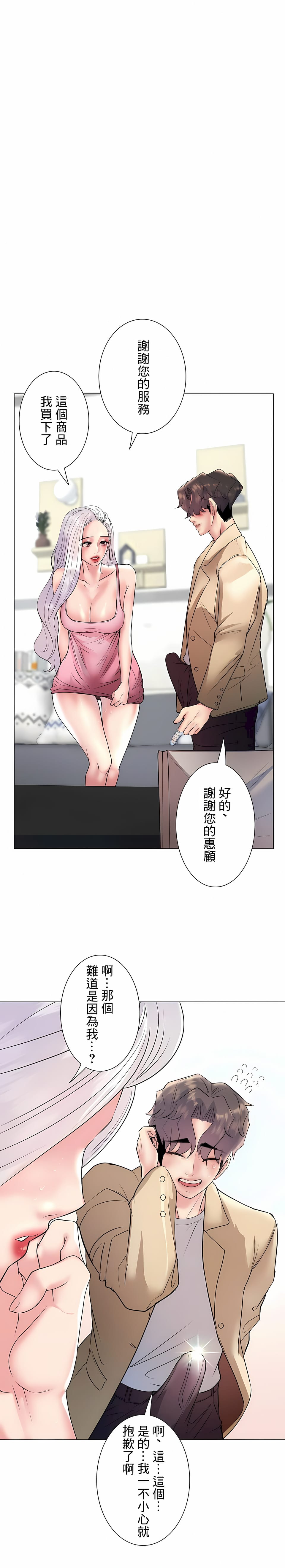 23P - 追求刺激的爱
