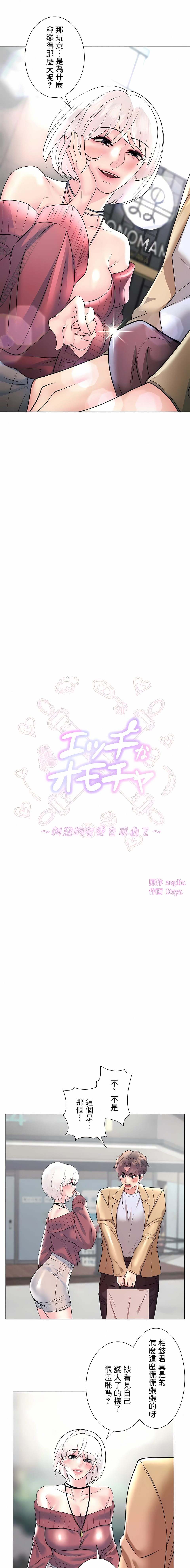 2P - 追求刺激的爱