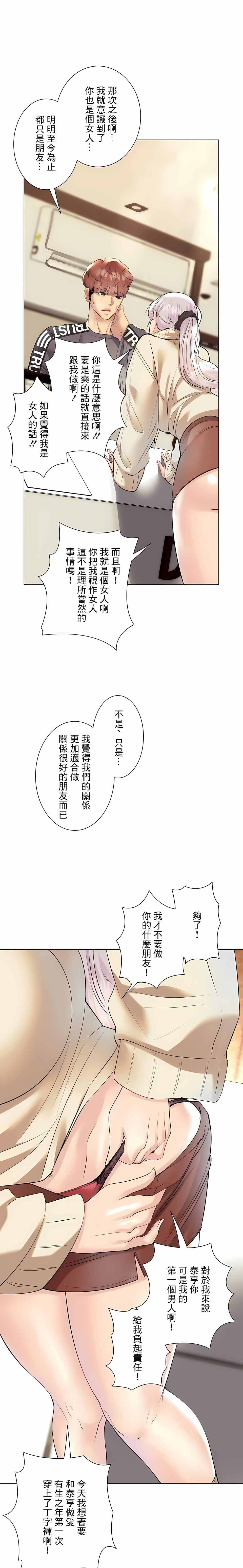 23P - 追求刺激的爱