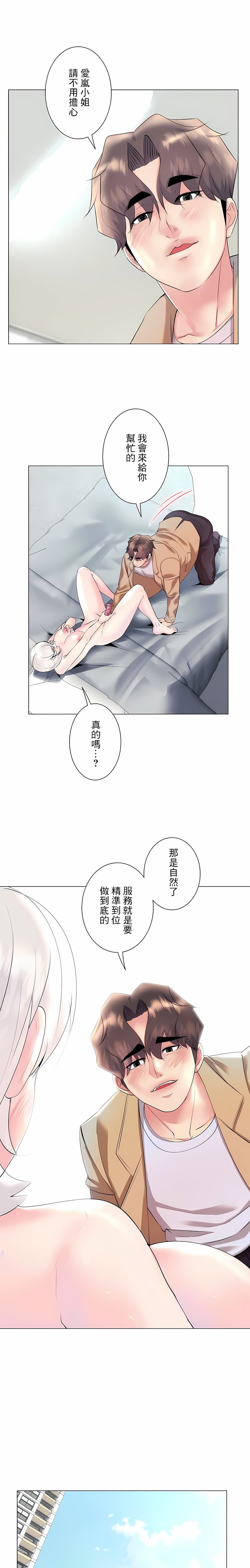 5P - 追求刺激的爱