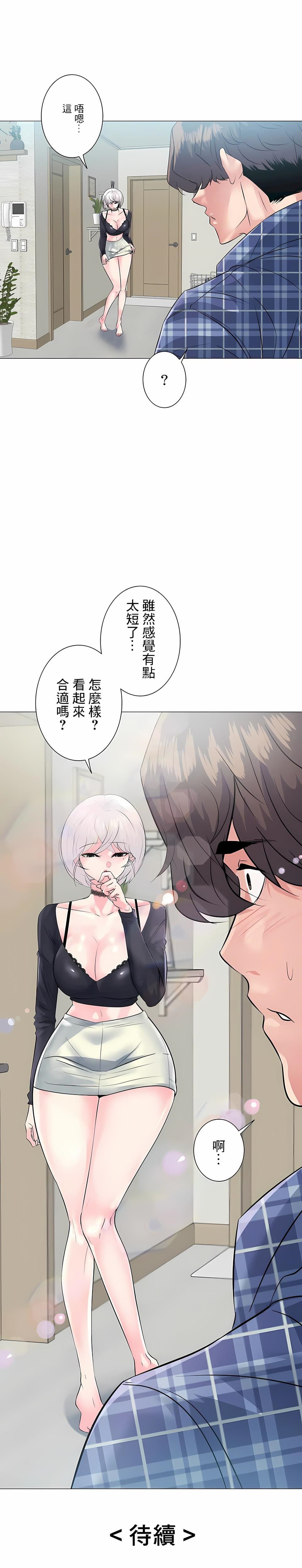 24P - 追求刺激的爱