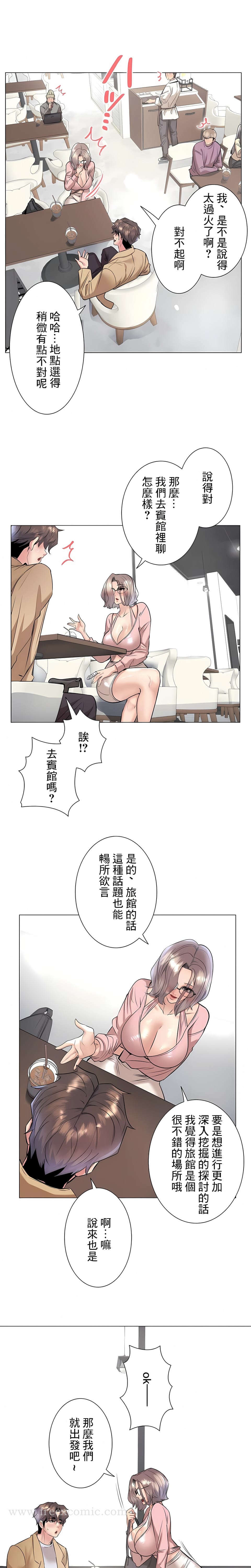 11P - 追求刺激的爱