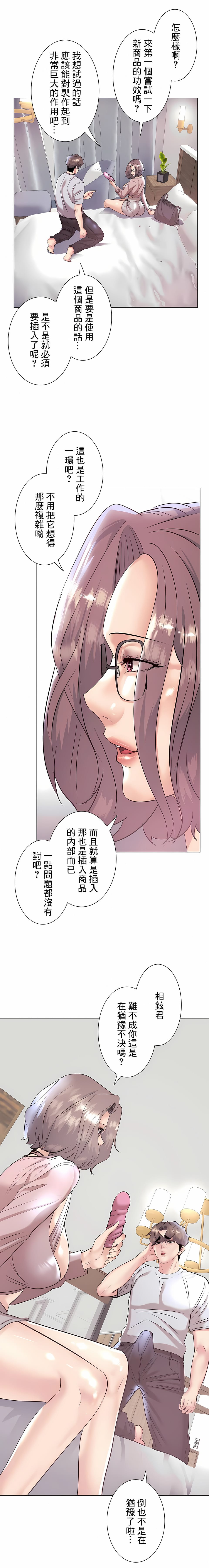 23P - 追求刺激的爱