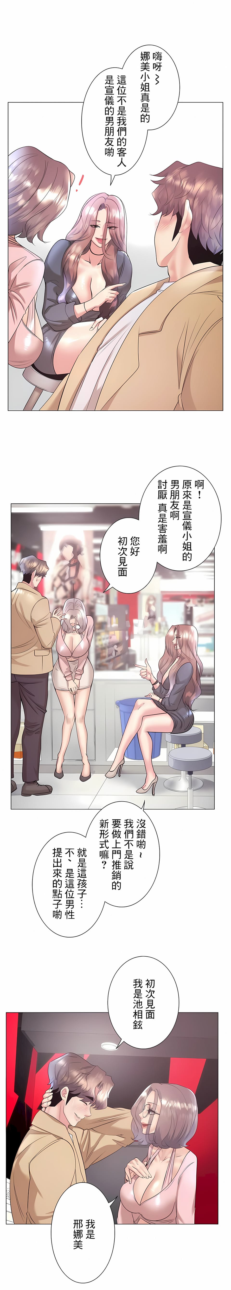 4P - 追求刺激的爱