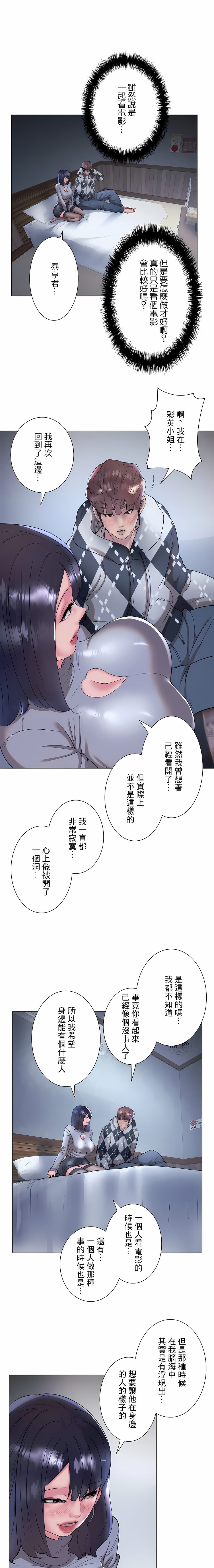 20P - 追求刺激的爱