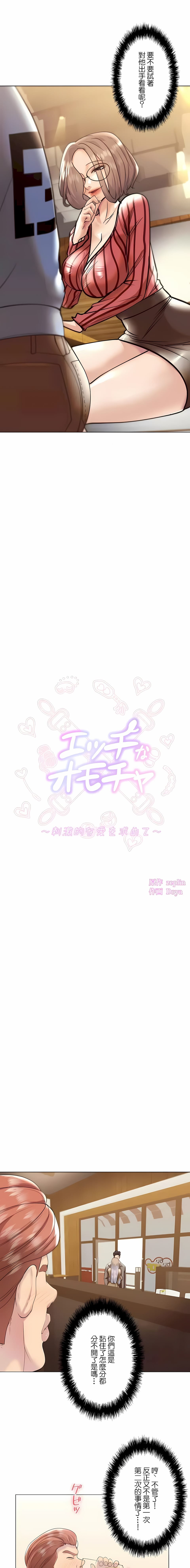 2P - 追求刺激的爱