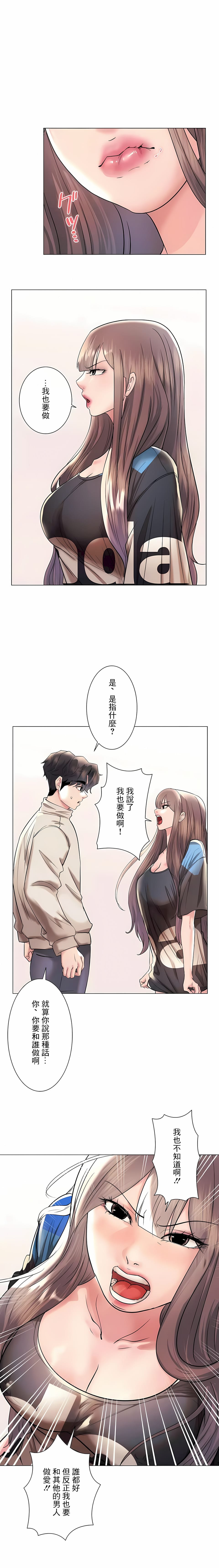 21P - 追求刺激的爱