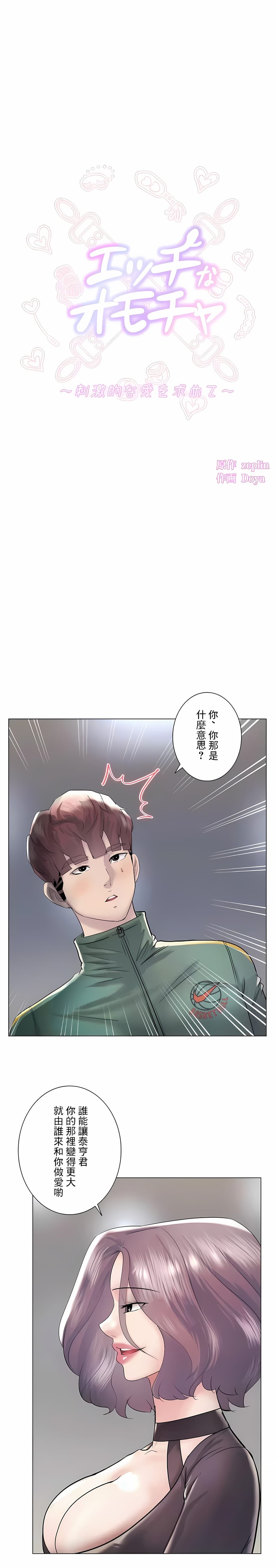 2P - 追求刺激的爱
