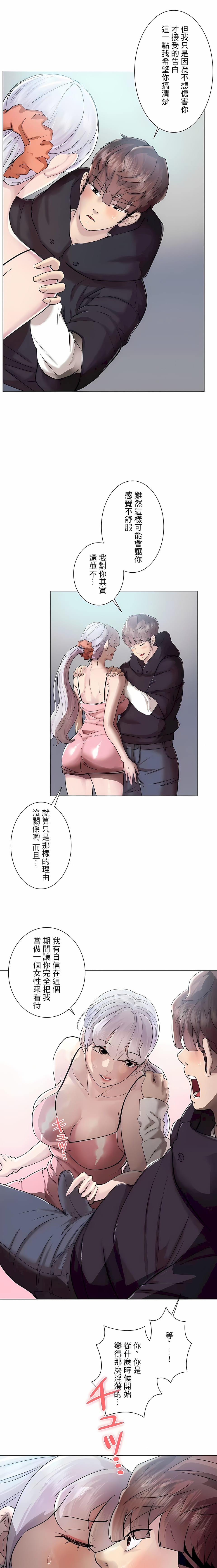 15P - 追求刺激的爱