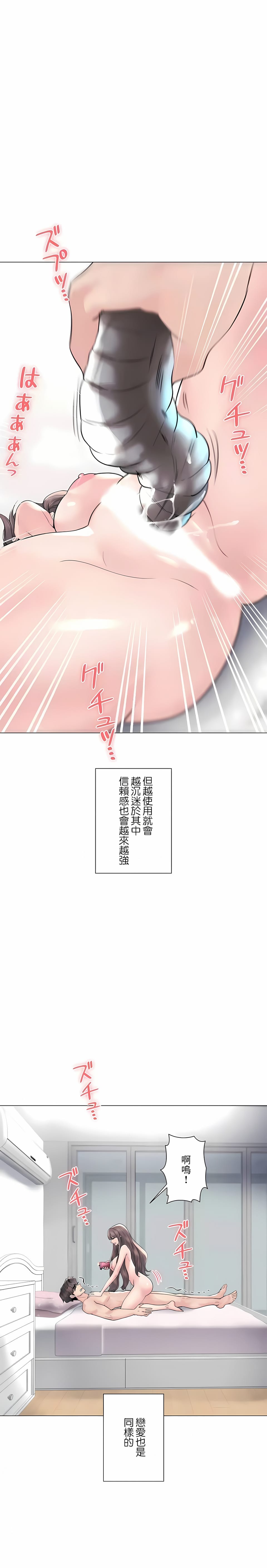 23P - 追求刺激的爱