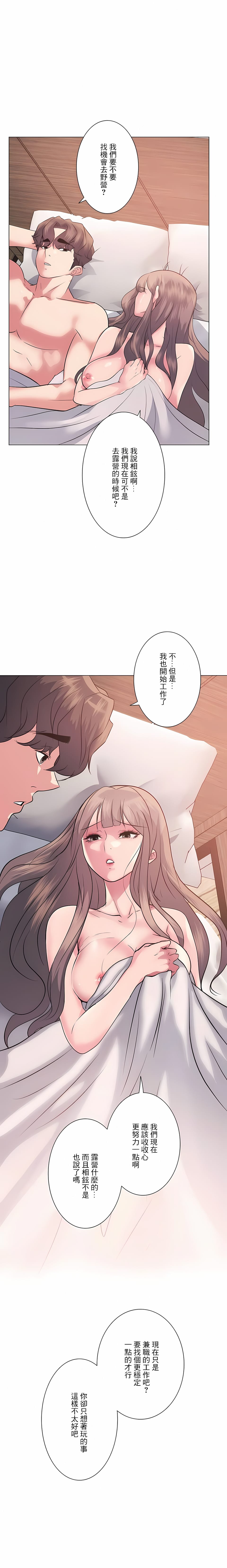 21P - 追求刺激的爱