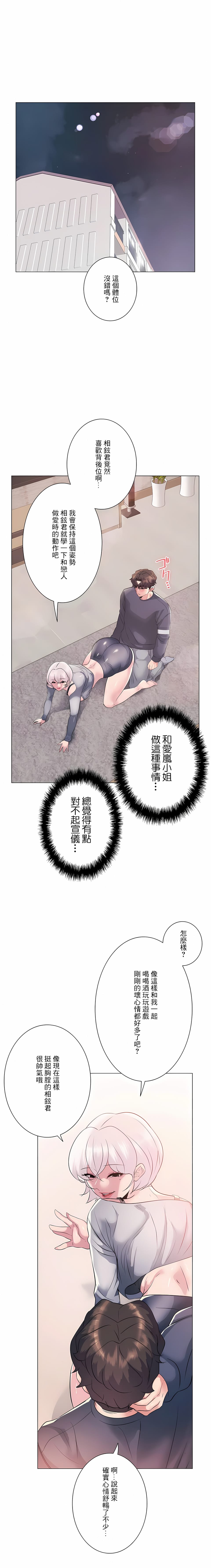18P - 追求刺激的爱