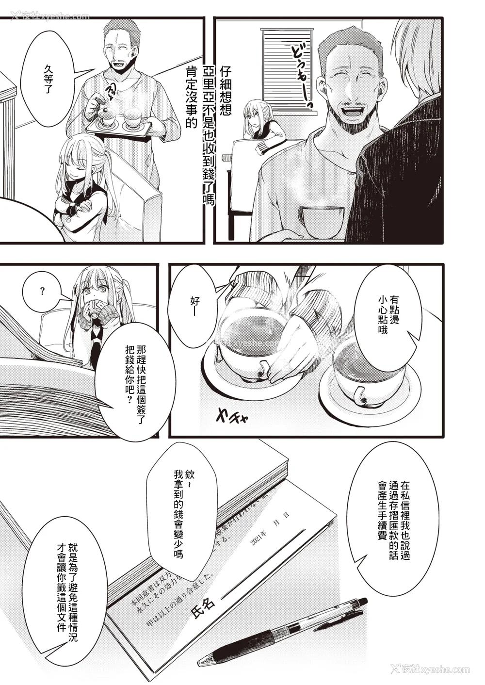 51P - [hal] 投げ銭ポルノ[无修正]