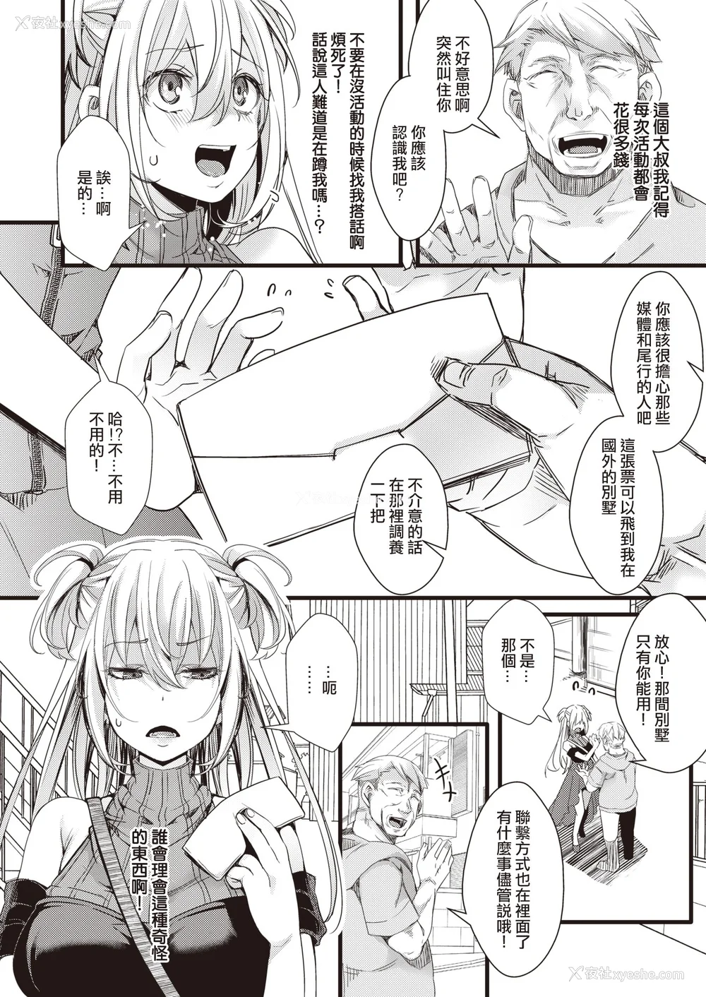 8P - [hal] 投げ銭ポルノ[无修正]