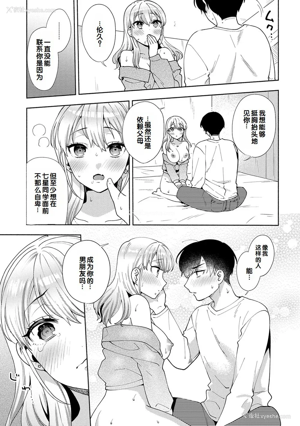 101P - [ももずみ纯] 好きだから袭いたい♥ [DL版] [甜族星人赞助汉化]