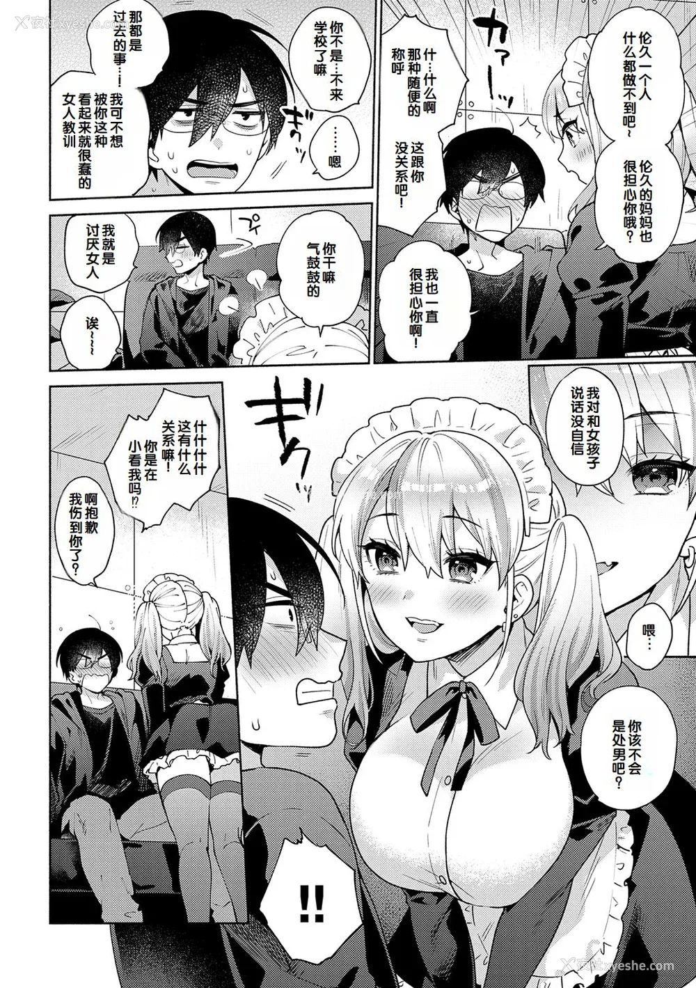 10P - [ももずみ纯] 好きだから袭いたい♥ [DL版] [甜族星人赞助汉化]