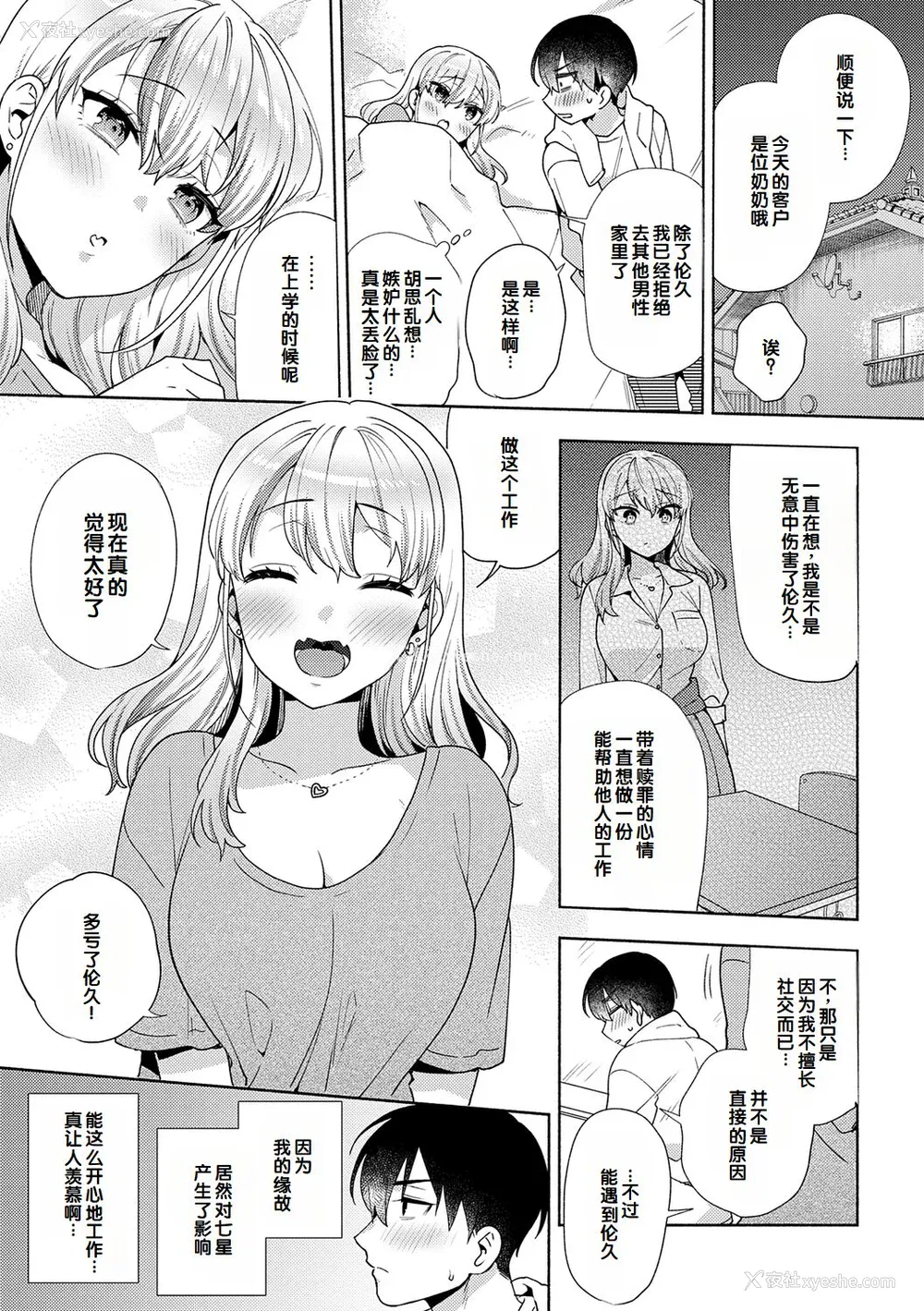 111P - [ももずみ纯] 好きだから袭いたい♥ [DL版] [甜族星人赞助汉化]