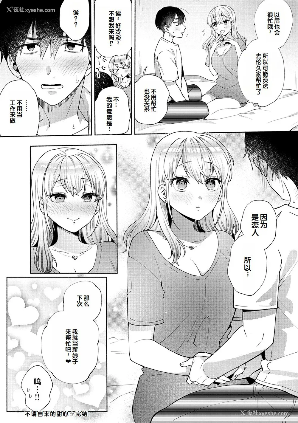 112P - [ももずみ纯] 好きだから袭いたい♥ [DL版] [甜族星人赞助汉化]