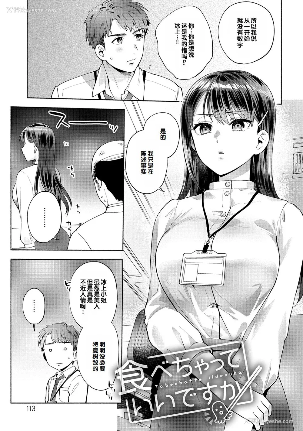 113P - [ももずみ纯] 好きだから袭いたい♥ [DL版] [甜族星人赞助汉化]