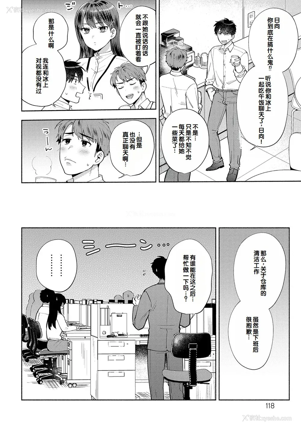 118P - [ももずみ纯] 好きだから袭いたい♥ [DL版] [甜族星人赞助汉化]