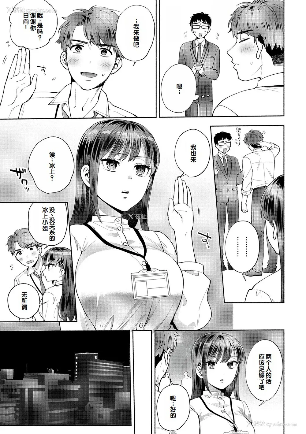 119P - [ももずみ纯] 好きだから袭いたい♥ [DL版] [甜族星人赞助汉化]