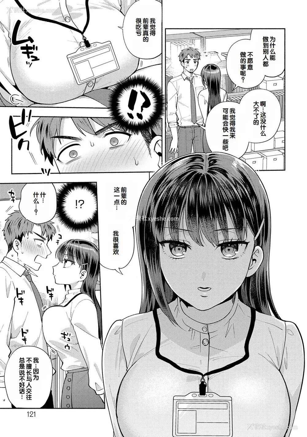 121P - [ももずみ纯] 好きだから袭いたい♥ [DL版] [甜族星人赞助汉化]