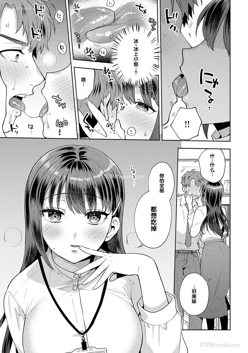 123P - [ももずみ纯] 好きだから袭いたい♥ [DL版] [甜族星人赞助汉化]