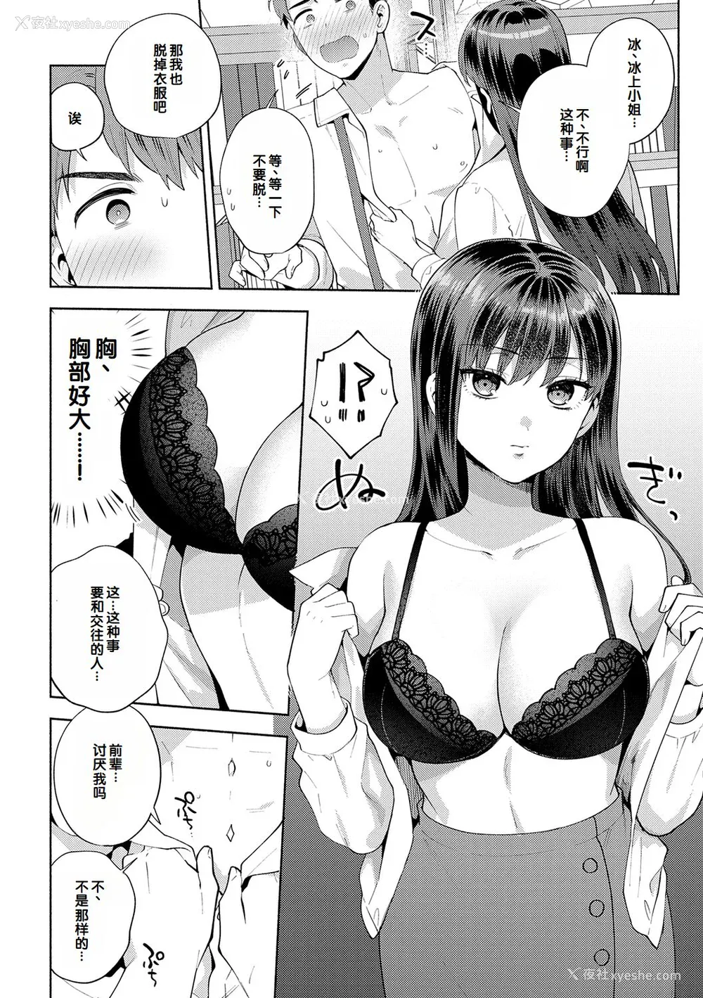 124P - [ももずみ纯] 好きだから袭いたい♥ [DL版] [甜族星人赞助汉化]