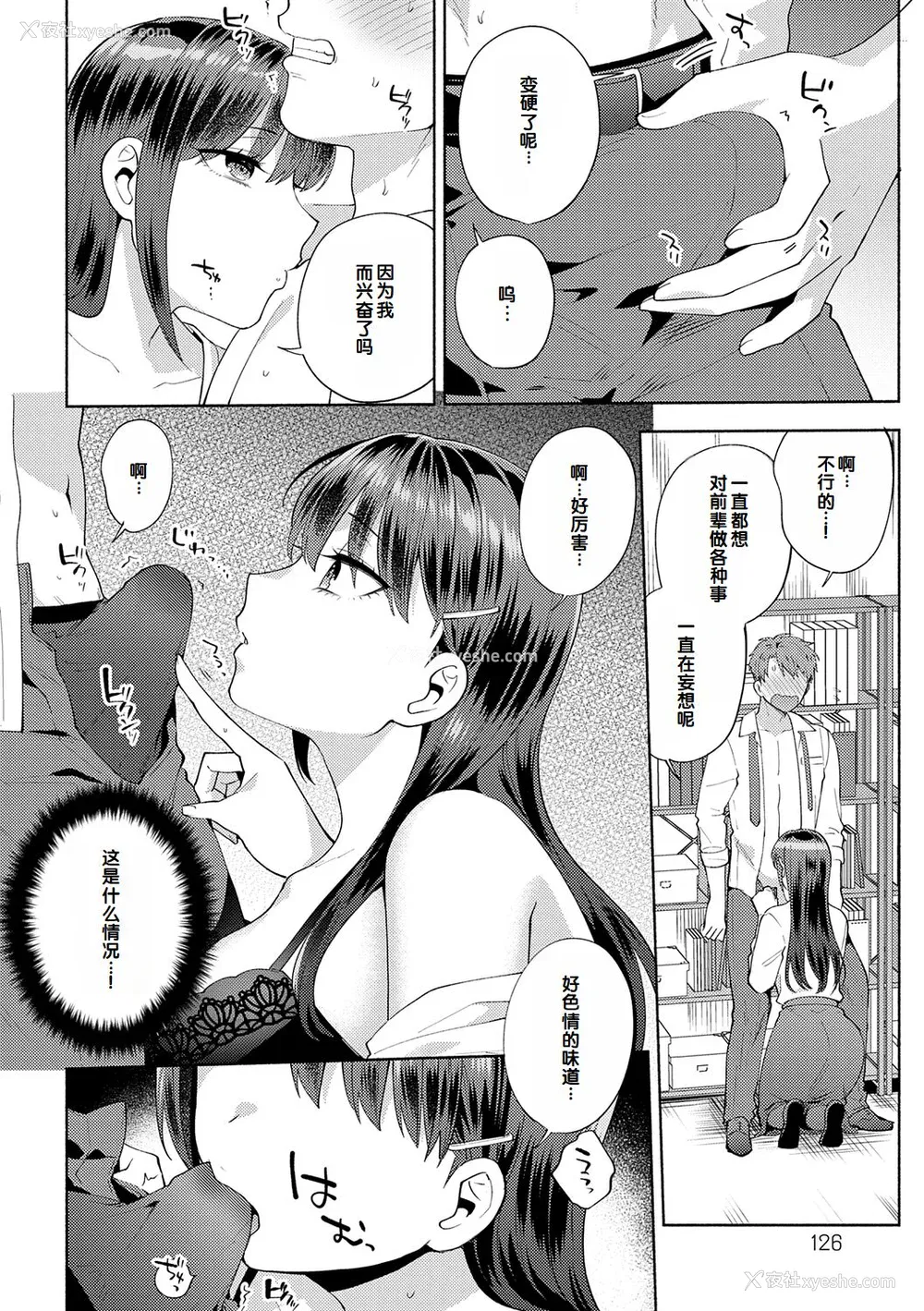 126P - [ももずみ纯] 好きだから袭いたい♥ [DL版] [甜族星人赞助汉化]