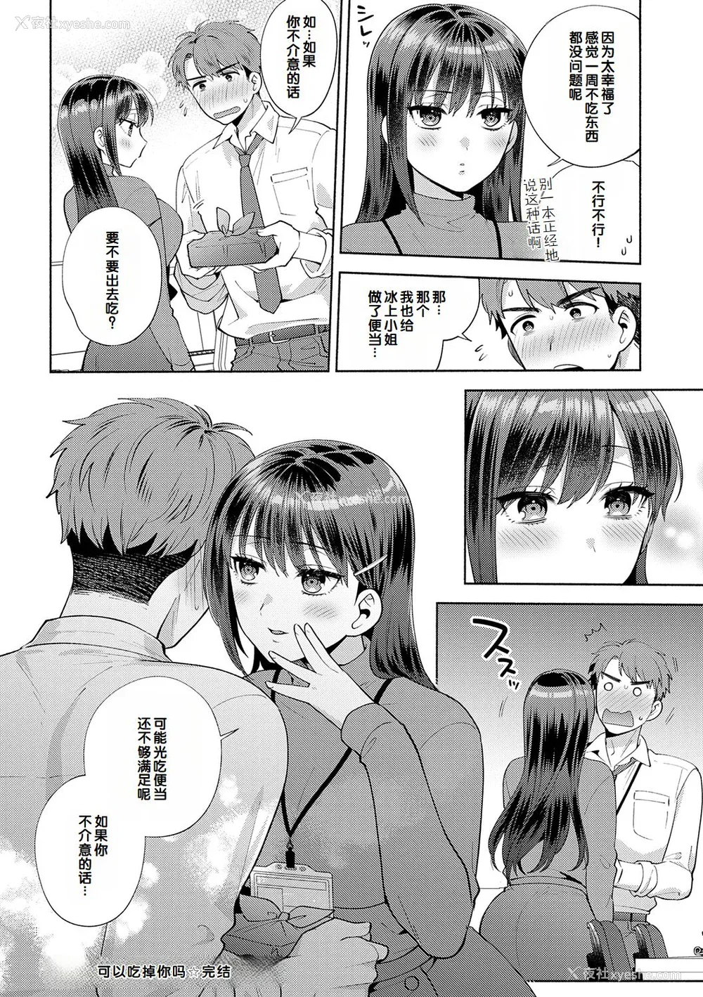 140P - [ももずみ纯] 好きだから袭いたい♥ [DL版] [甜族星人赞助汉化]