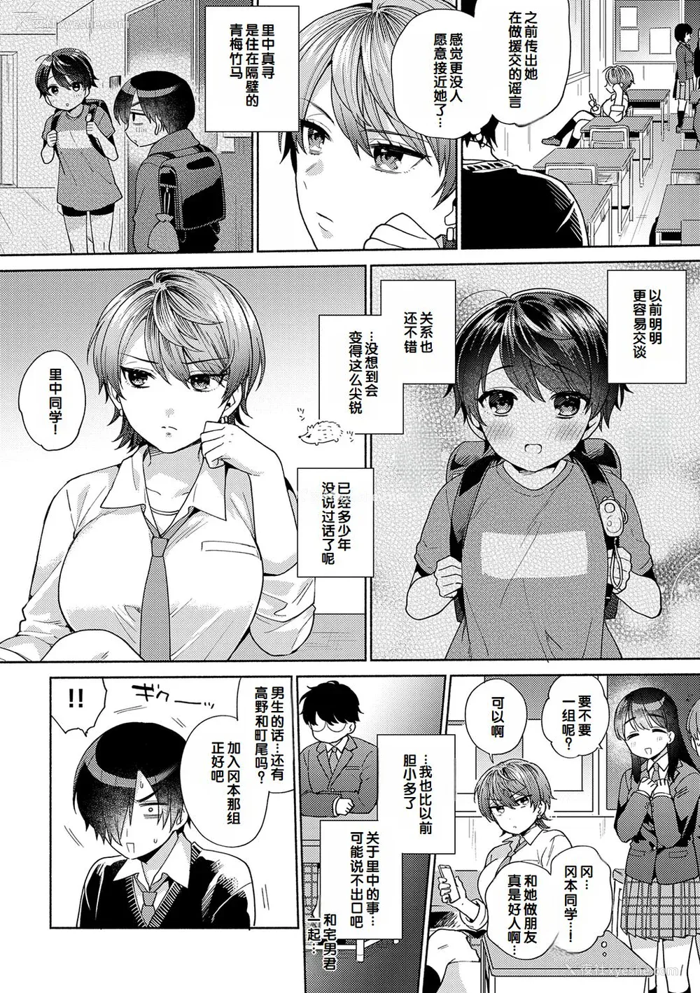142P - [ももずみ纯] 好きだから袭いたい♥ [DL版] [甜族星人赞助汉化]