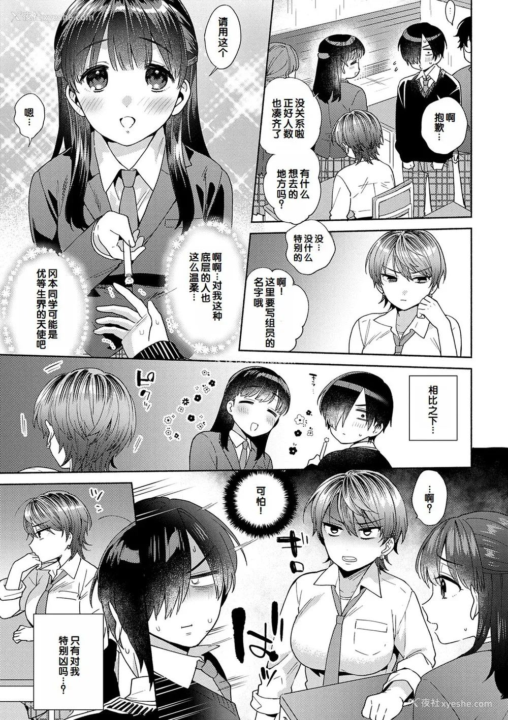 143P - [ももずみ纯] 好きだから袭いたい♥ [DL版] [甜族星人赞助汉化]