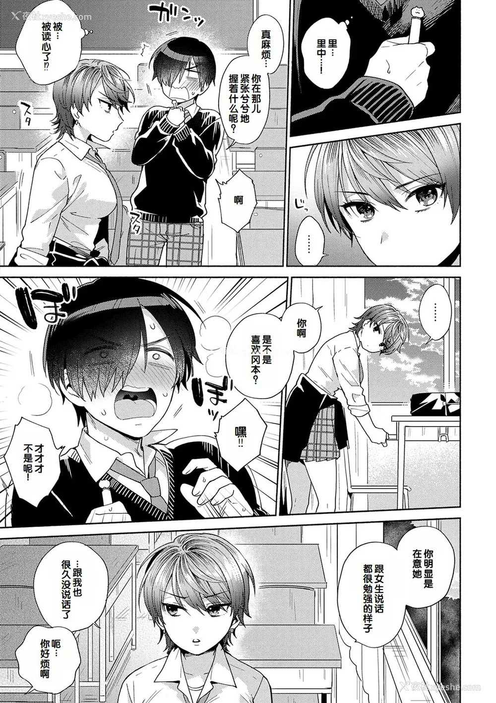 145P - [ももずみ纯] 好きだから袭いたい♥ [DL版] [甜族星人赞助汉化]