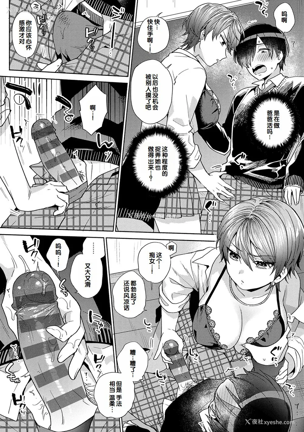 150P - [ももずみ纯] 好きだから袭いたい♥ [DL版] [甜族星人赞助汉化]