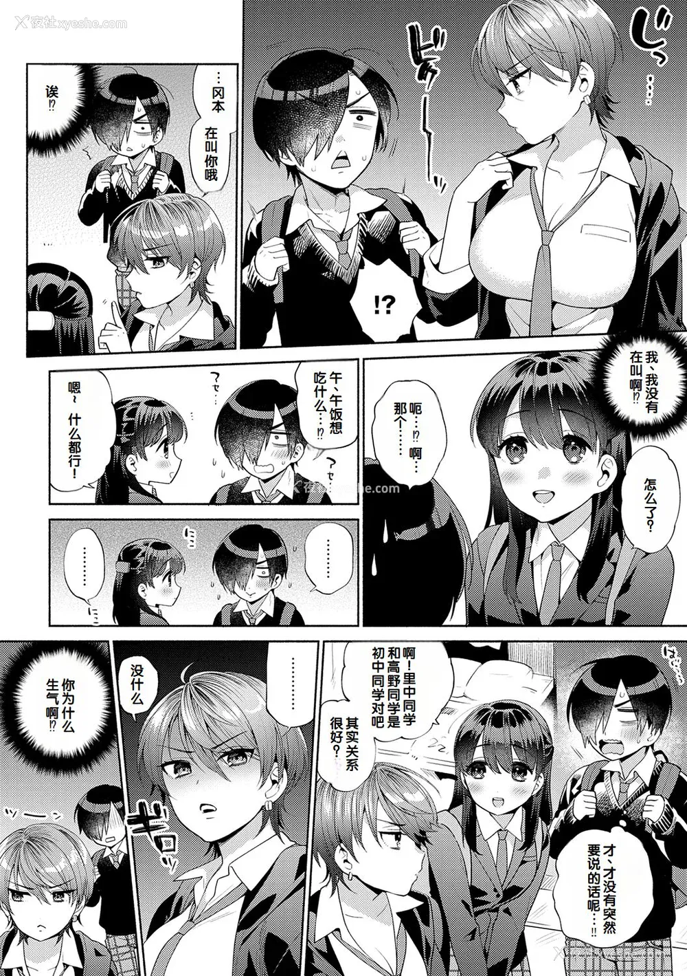 166P - [ももずみ纯] 好きだから袭いたい♥ [DL版] [甜族星人赞助汉化]