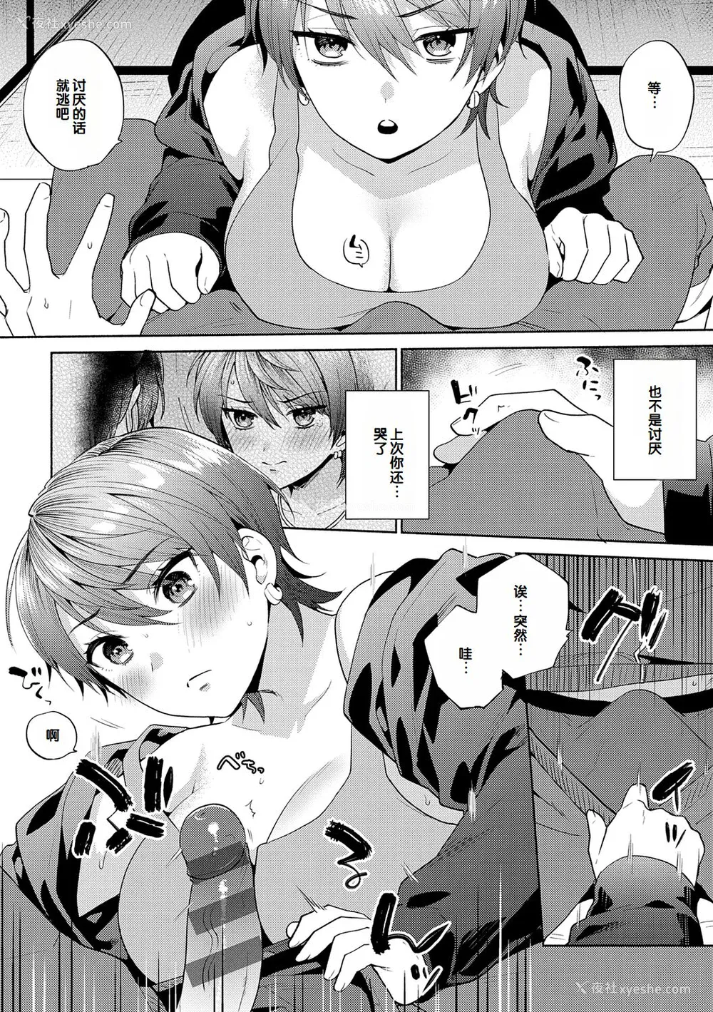 170P - [ももずみ纯] 好きだから袭いたい♥ [DL版] [甜族星人赞助汉化]