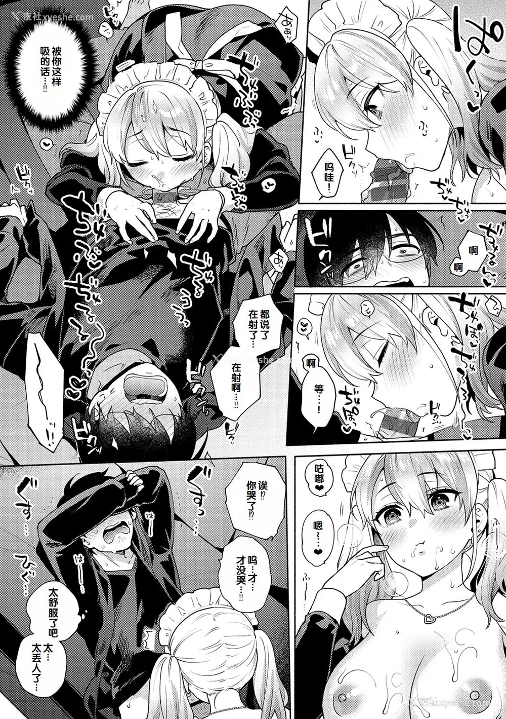 17P - [ももずみ纯] 好きだから袭いたい♥ [DL版] [甜族星人赞助汉化]