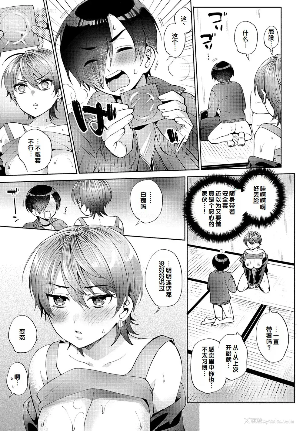 175P - [ももずみ纯] 好きだから袭いたい♥ [DL版] [甜族星人赞助汉化]